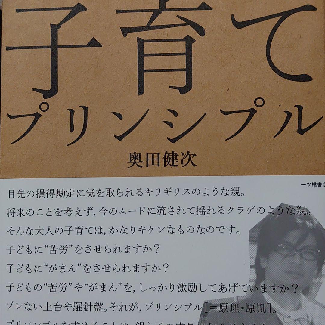 子育てプリンシプル