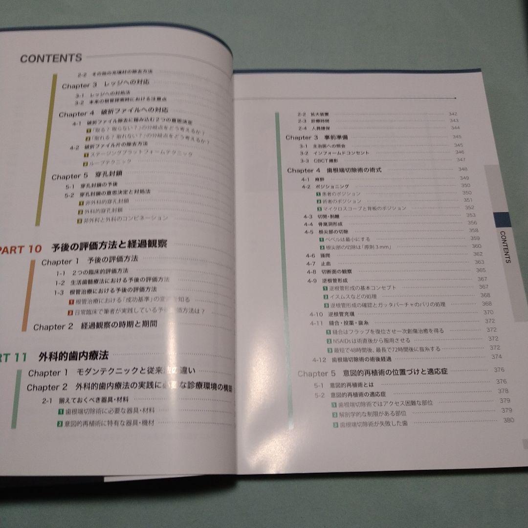 ビジュアル歯内療法学 伊藤創平著