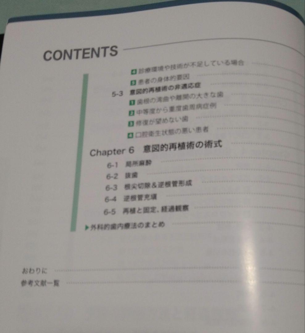 ビジュアル歯内療法学 伊藤創平著