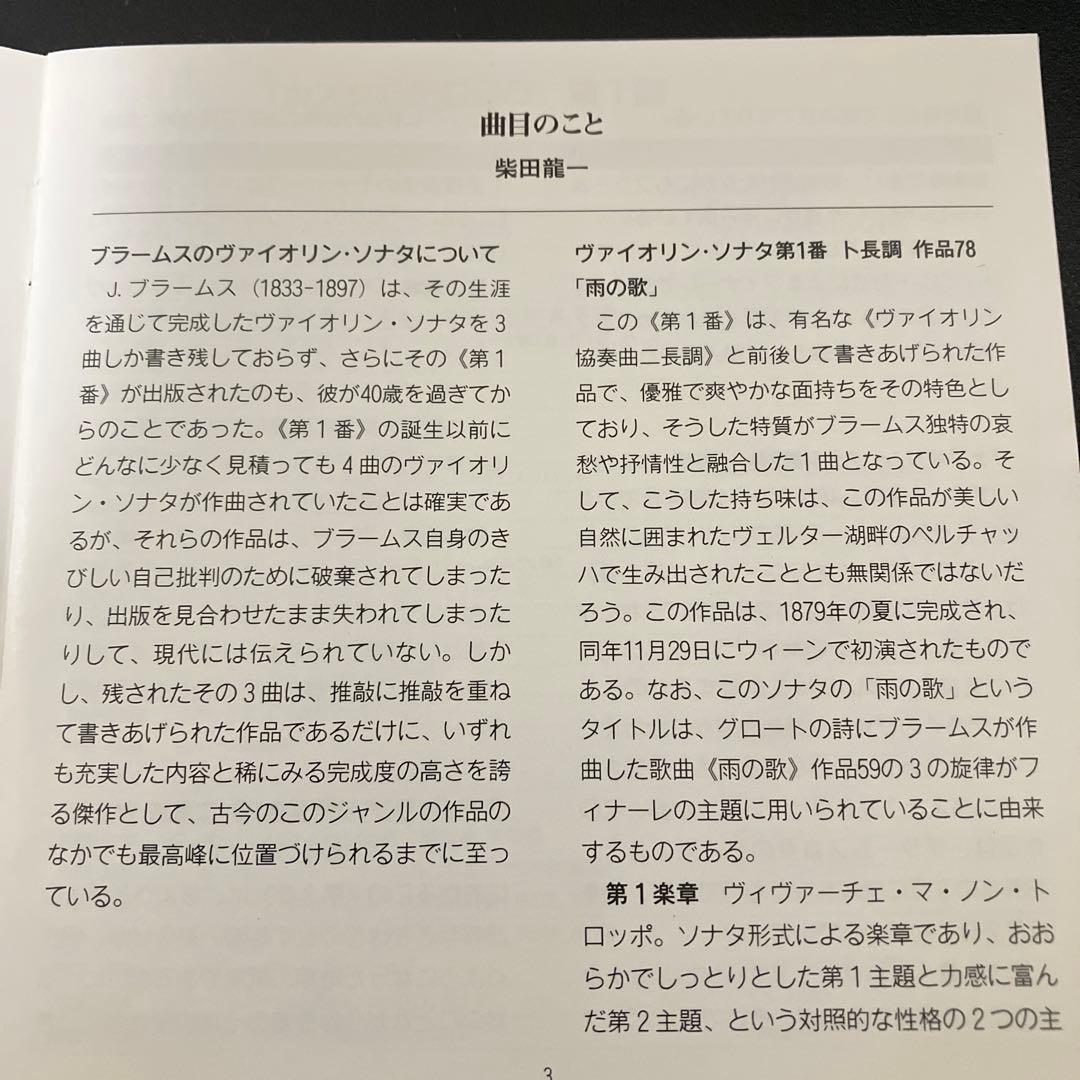 【売約済】グリュミオー／ブラームス:ヴァイオリン・ソナタ全集