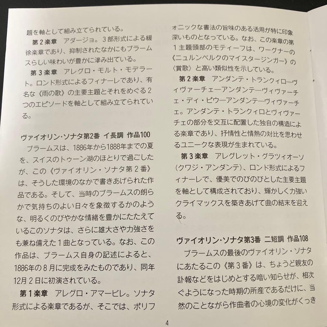 【売約済】グリュミオー／ブラームス:ヴァイオリン・ソナタ全集