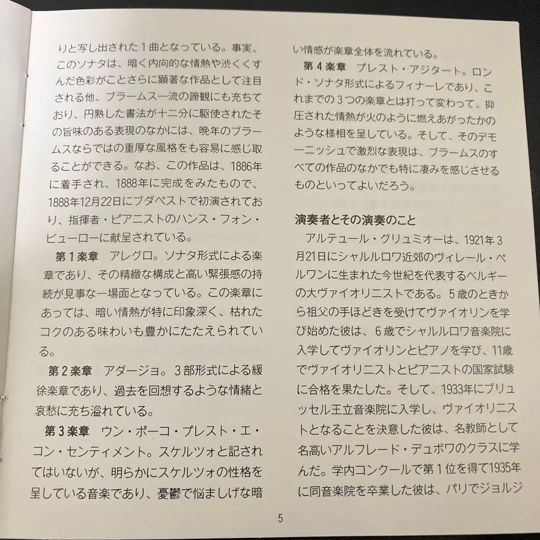 【売約済】グリュミオー／ブラームス:ヴァイオリン・ソナタ全集