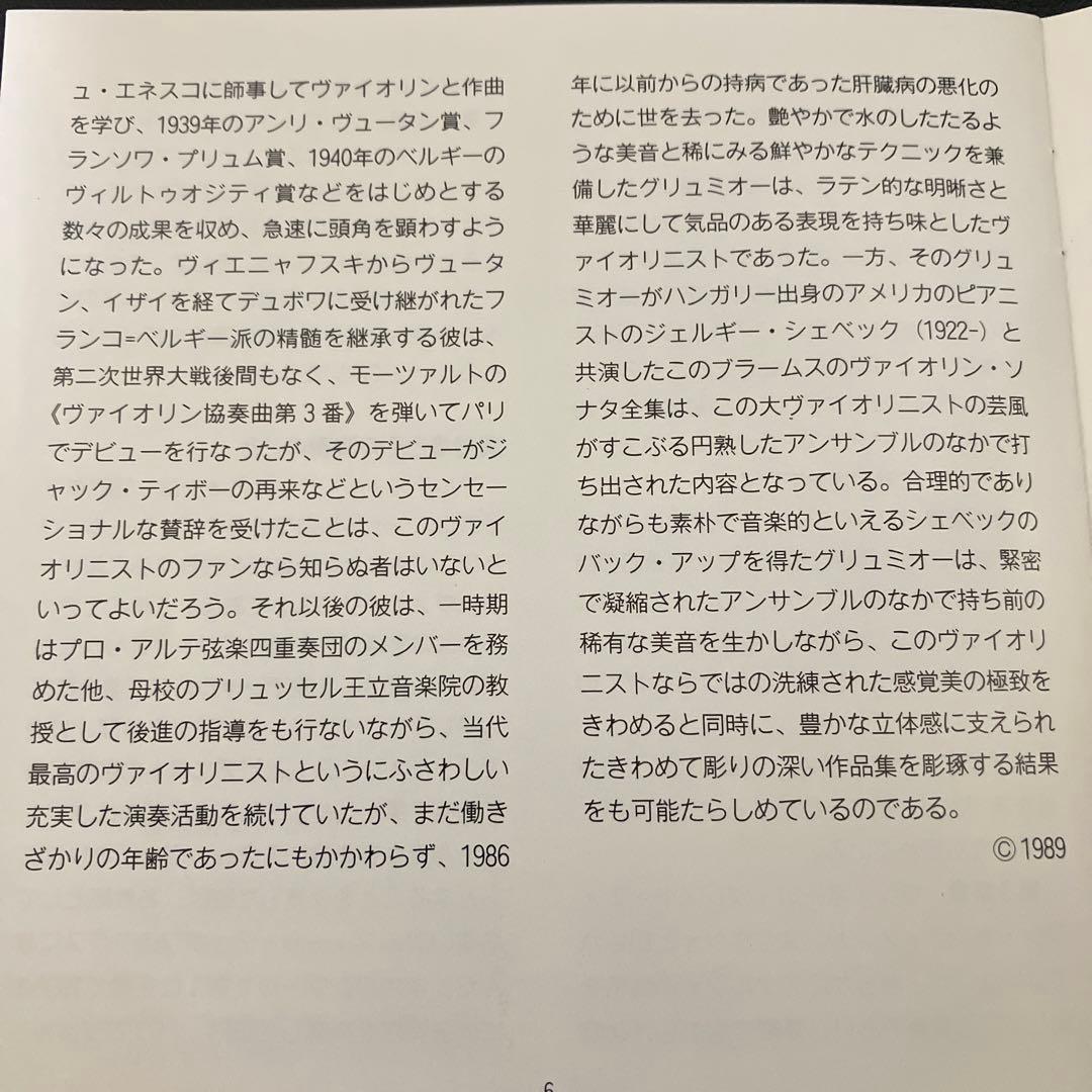 【売約済】グリュミオー／ブラームス:ヴァイオリン・ソナタ全集