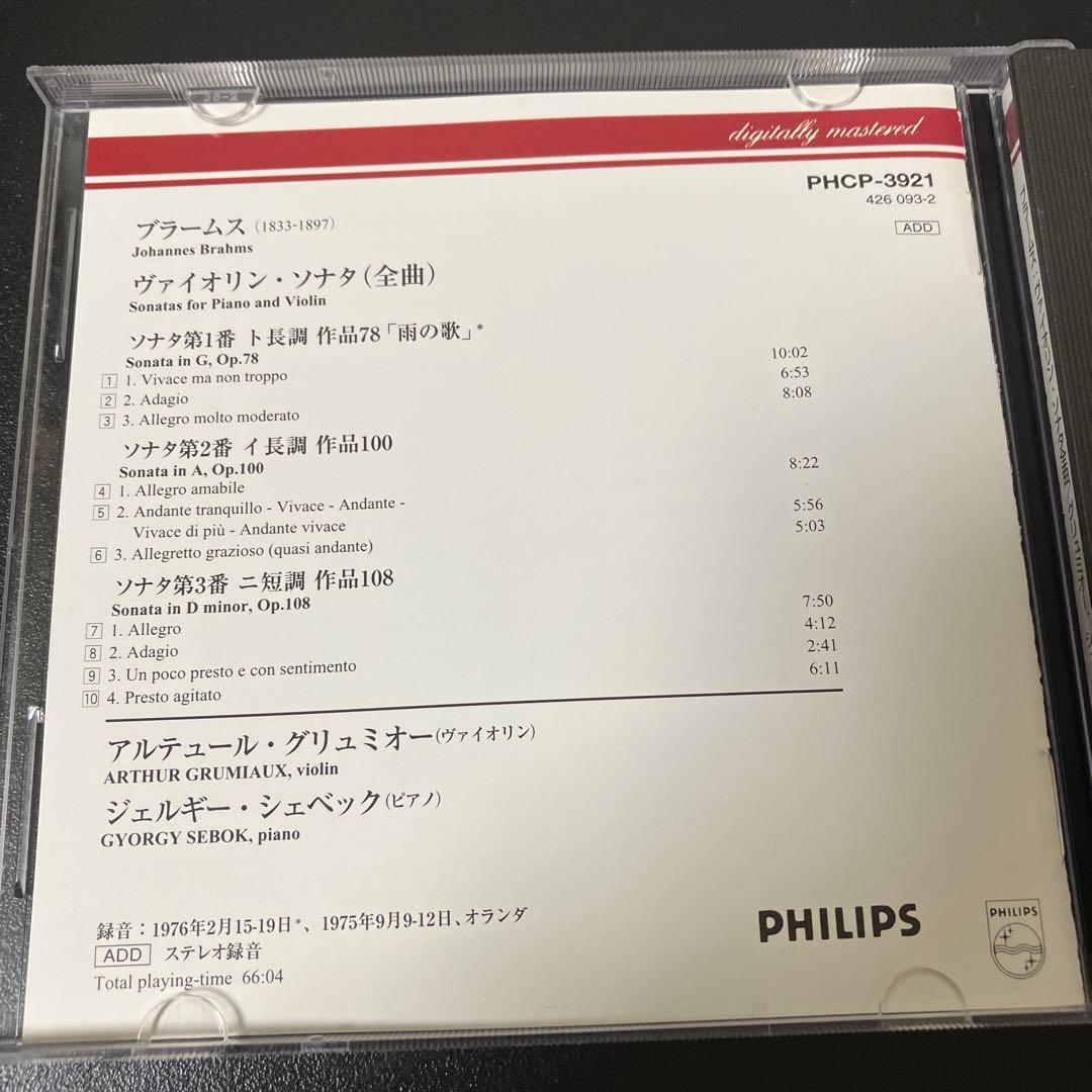 【売約済】グリュミオー／ブラームス:ヴァイオリン・ソナタ全集