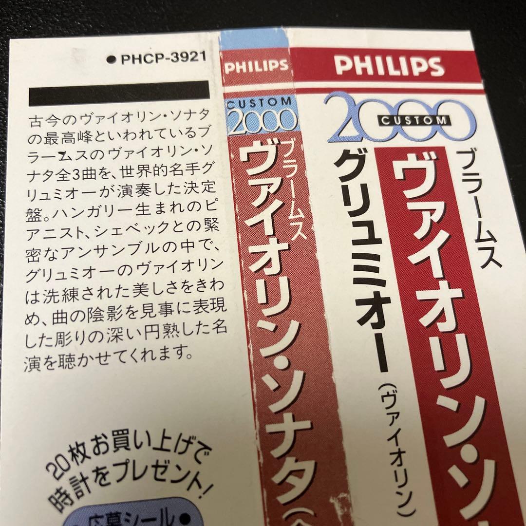 【売約済】グリュミオー／ブラームス:ヴァイオリン・ソナタ全集