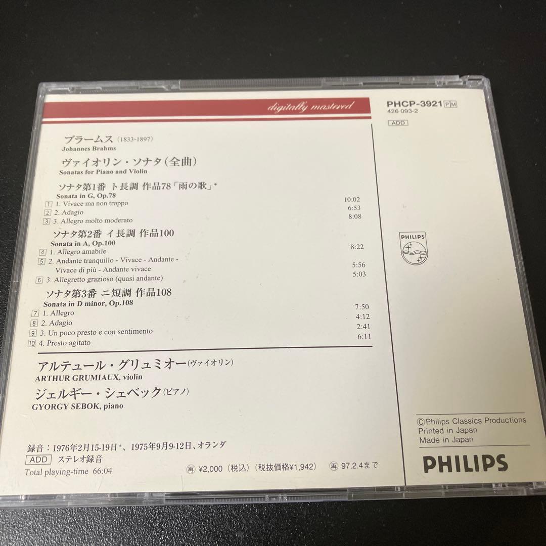 【売約済】グリュミオー／ブラームス:ヴァイオリン・ソナタ全集