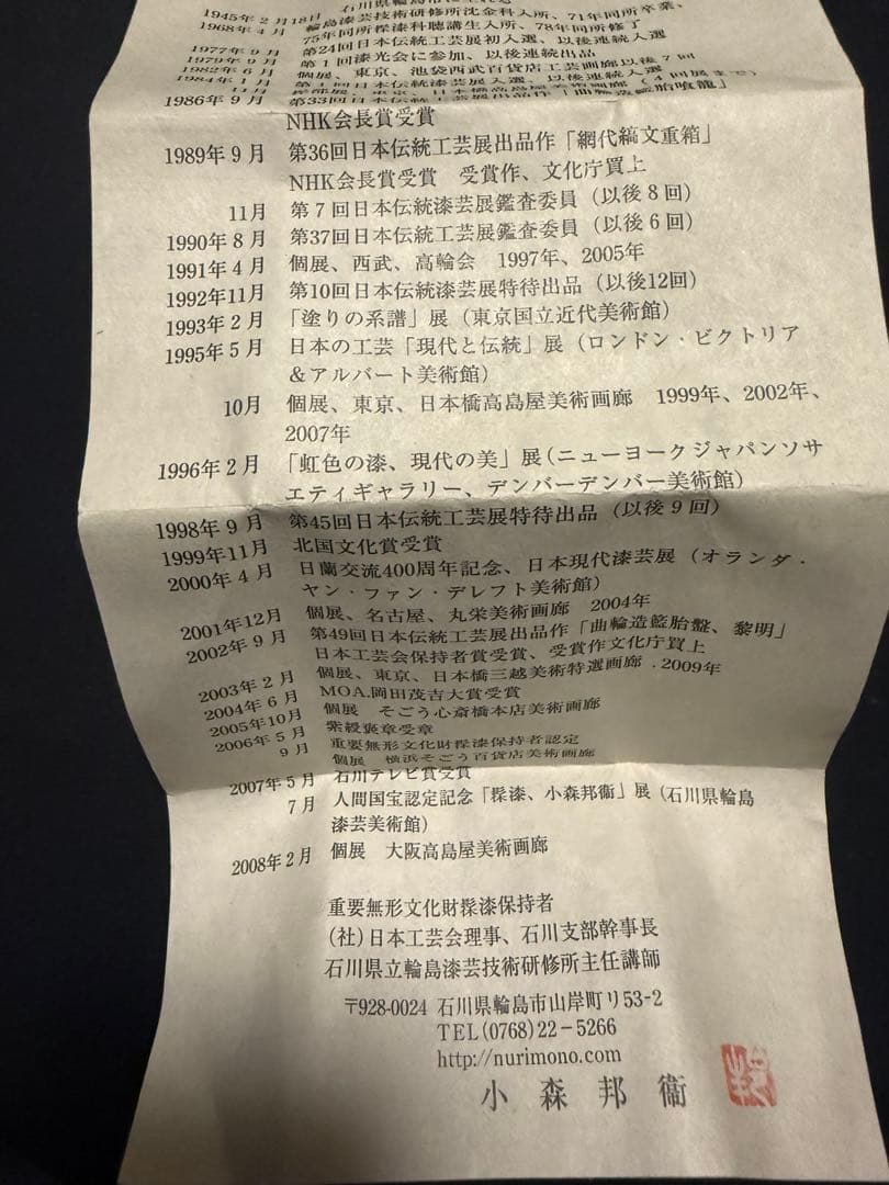 小森邦衛 猪口 共箱 人間国宝 本物保証 ぐい呑 輪島塗