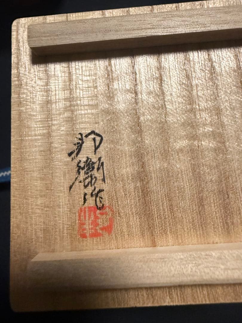 小森邦衛 猪口 共箱 人間国宝 本物保証 ぐい呑 輪島塗