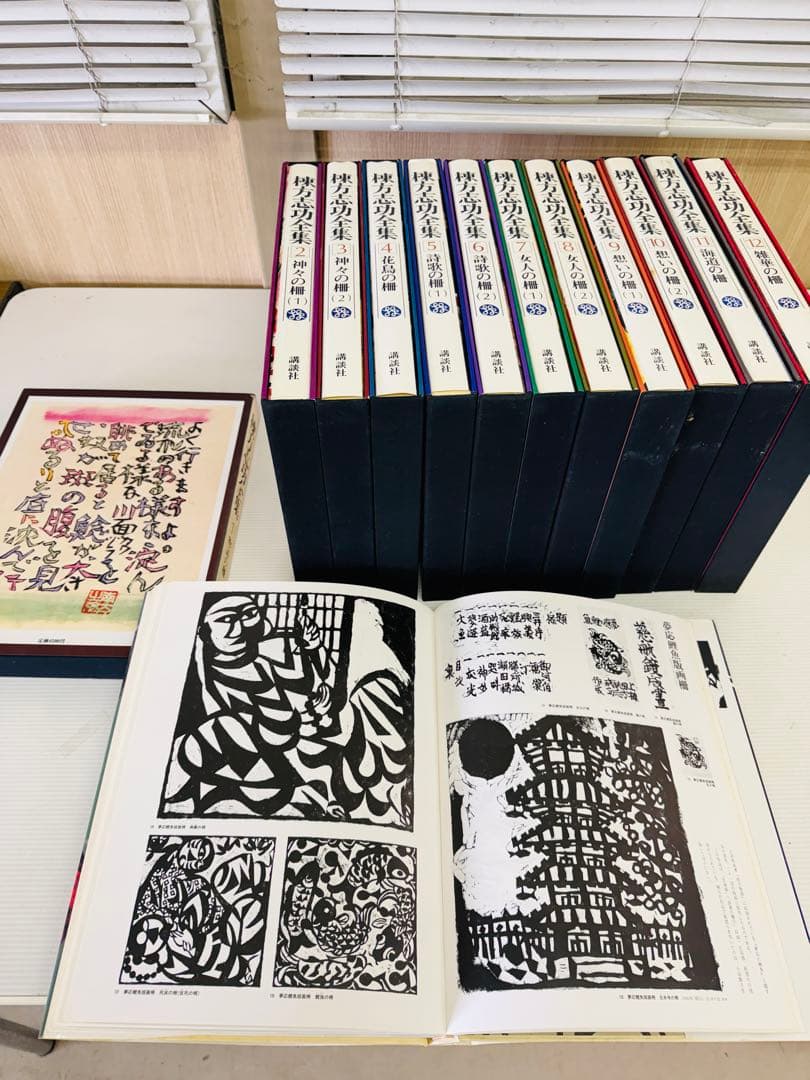 希少 レア 昭和レトロ 棟方志功全集 全12巻セット (巻1〜巻12) 全巻揃い
