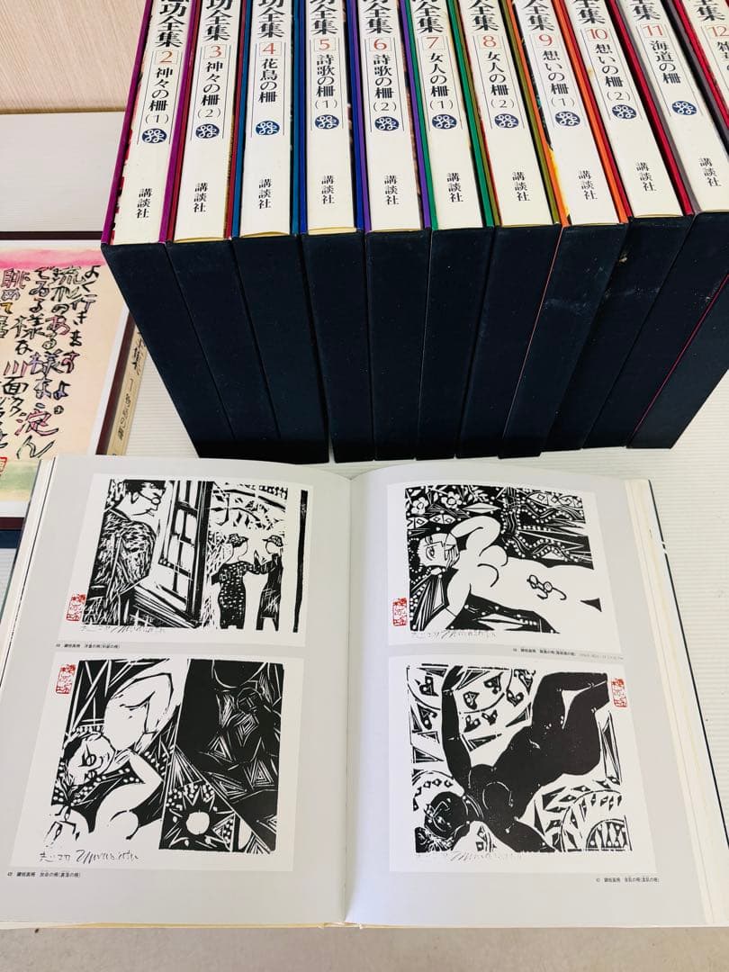 希少 レア 昭和レトロ 棟方志功全集 全12巻セット (巻1〜巻12) 全巻揃い