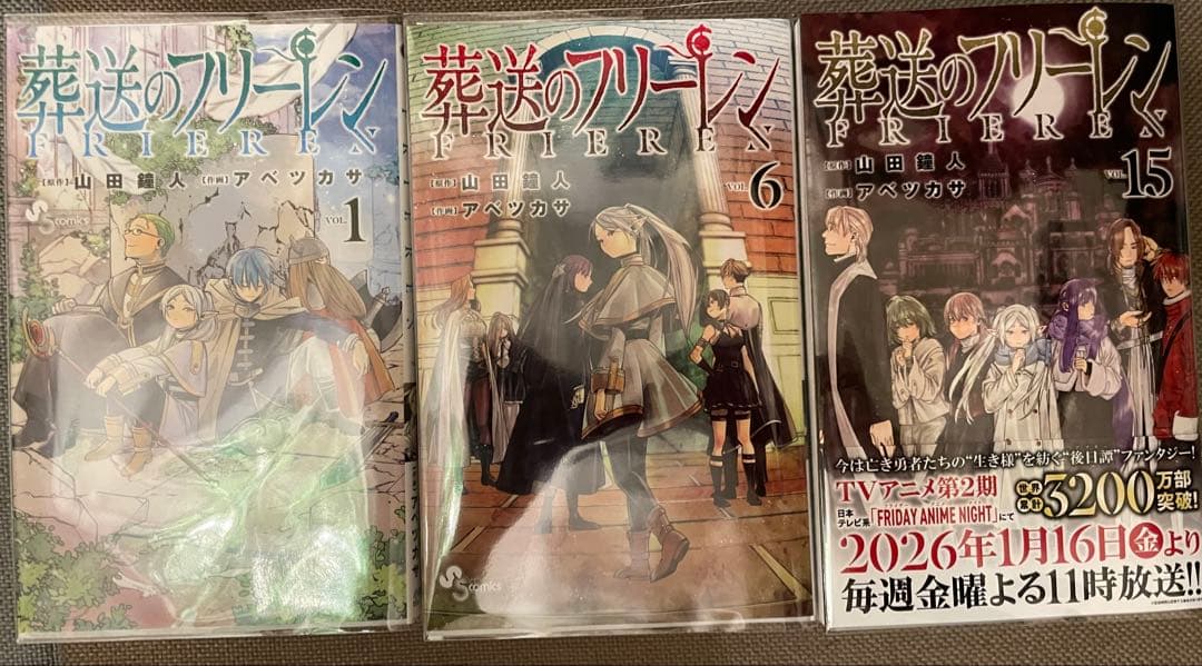 葬送のフリーレン全巻（1〜15巻） 一度閲読のみ クリアブックカバー付き