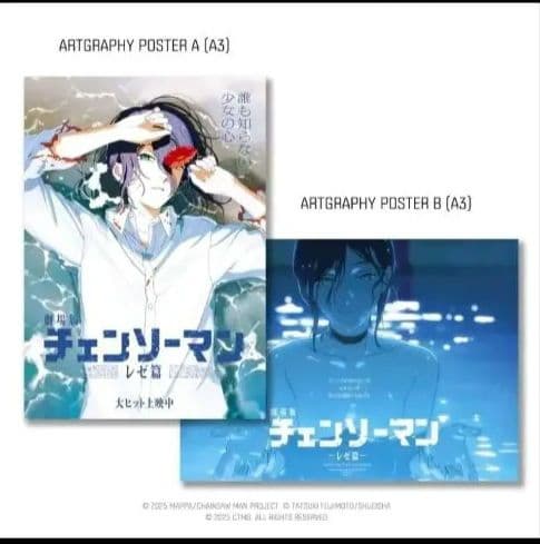 特殊加工 チェンソーマン レゼ MEGABOX特典 ポスター2枚組 A3ポスター