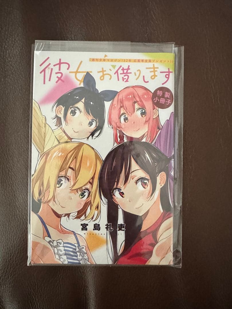 彼女お借りします　1-32巻+おまけ