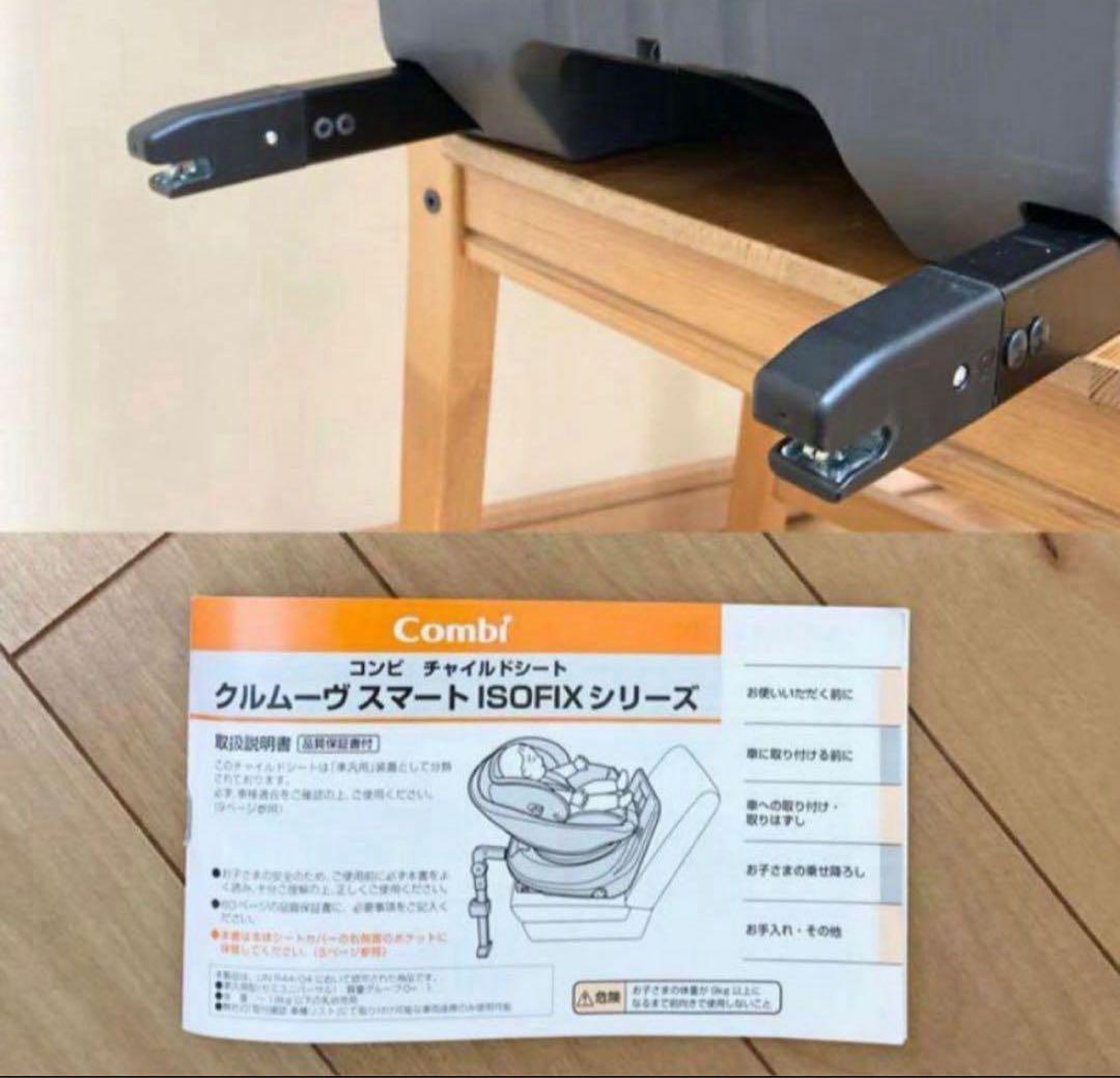 ✨ほぼ未使用✨コンビ チャイルドシート クルムーヴスマートisofix ブラウン