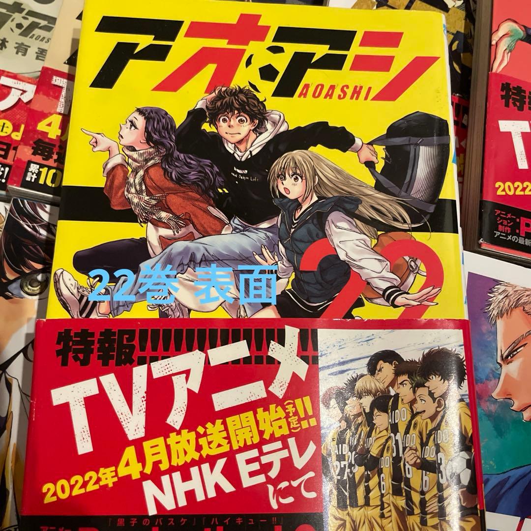 本日23時まで値下げ！アオアシ全巻➕ブラザーフット