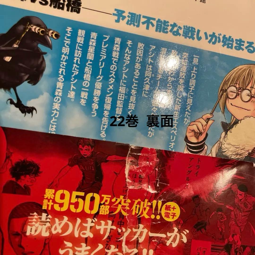 本日23時まで値下げ！アオアシ全巻➕ブラザーフット