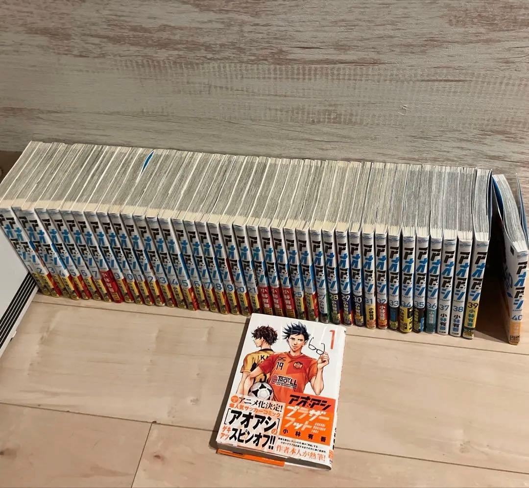 本日23時まで値下げ！アオアシ全巻➕ブラザーフット