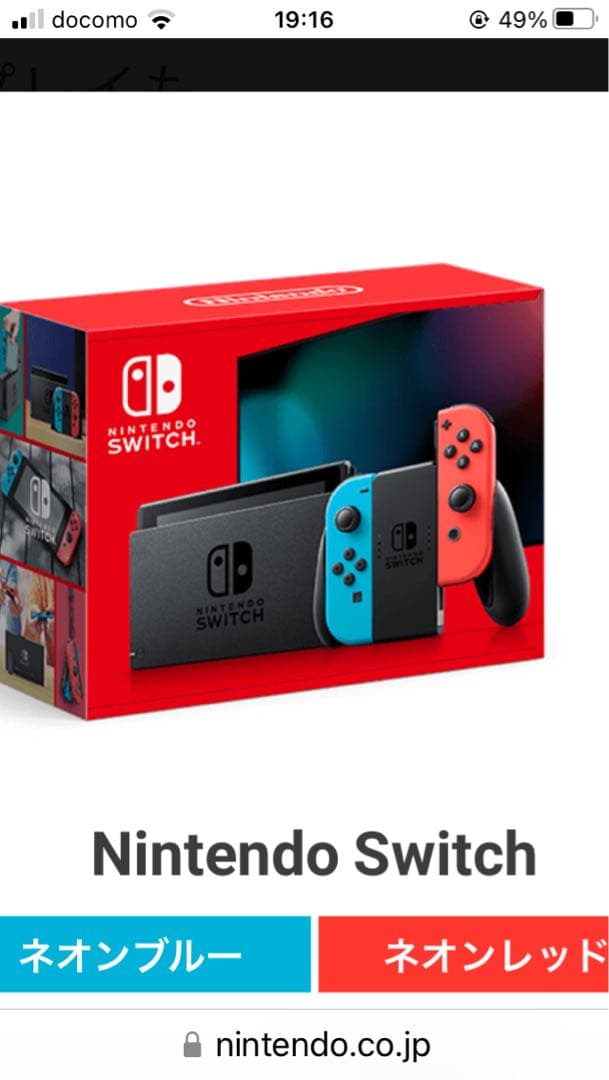 新品未開封品 任天堂 Switch ネオンブルー ネオンレッド i