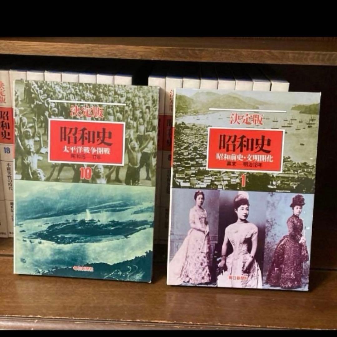 決定版　日本史　全20巻　毎日新聞社