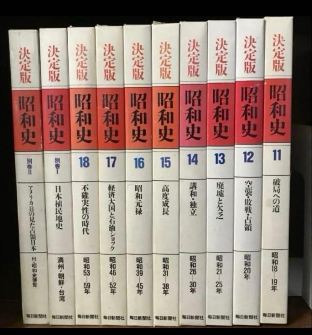 決定版　日本史　全20巻　毎日新聞社