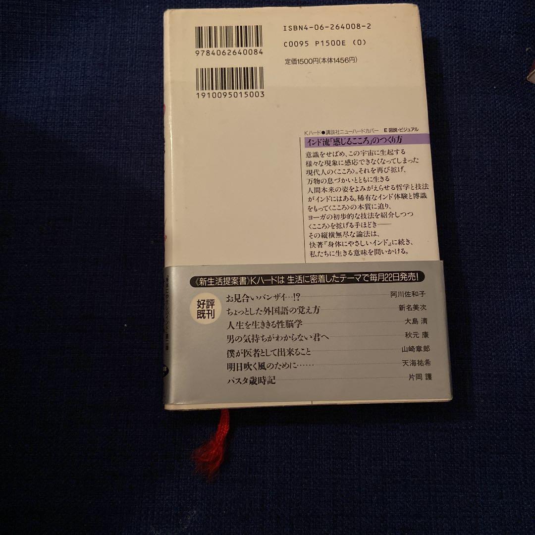 こころを鍛えるインド