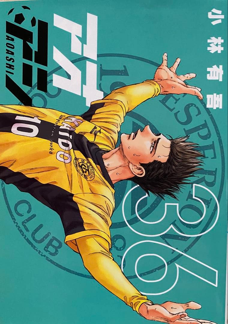 アオアシ全巻(1〜40巻)