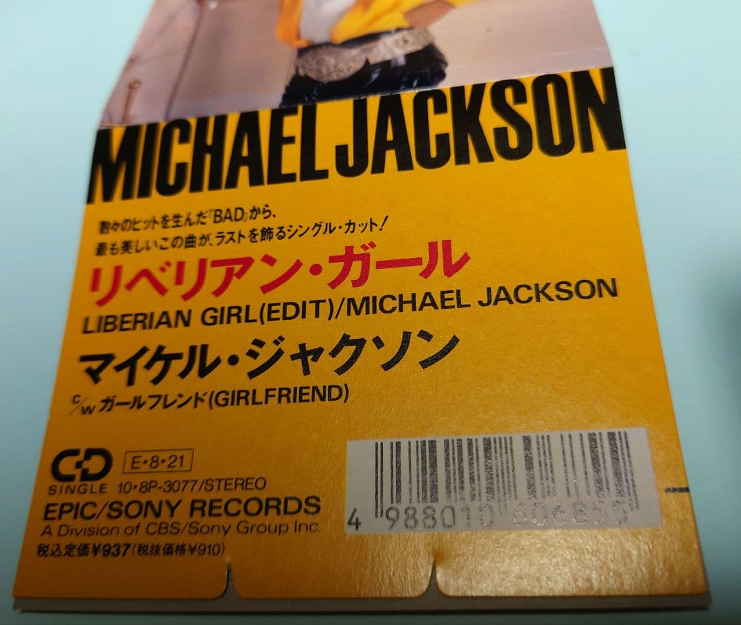 「リベリアンガール」　マイケルジャクソン