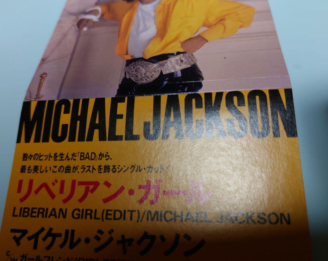 「リベリアンガール」　マイケルジャクソン