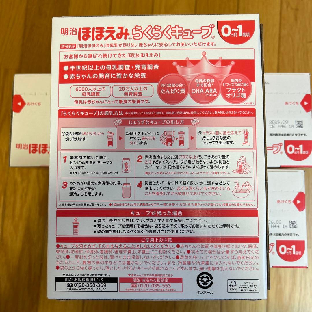 明治 ほほえみ らくらくキューブ 200ml x 30個×4箱