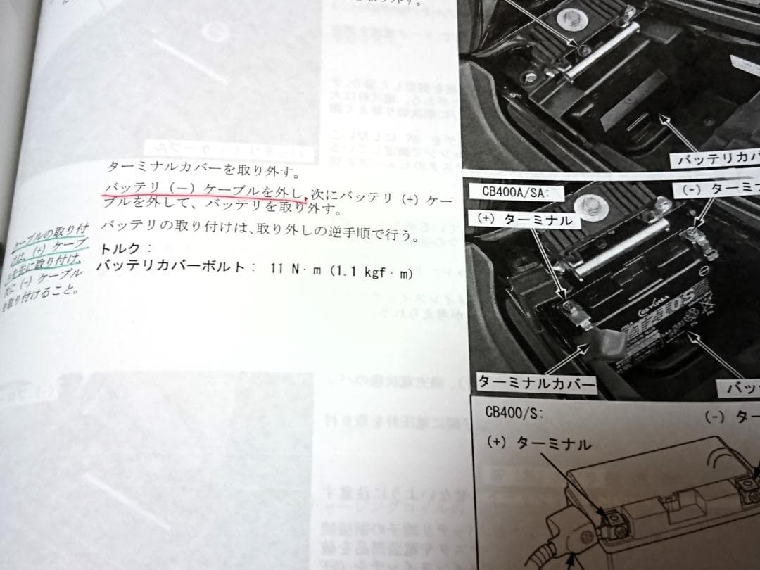 CB400 SUPER FOUR, BOL D'OR サービスマニュアル