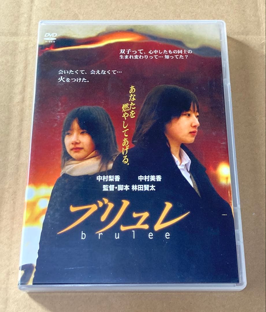 ブリュレ 廃盤DVD セル版