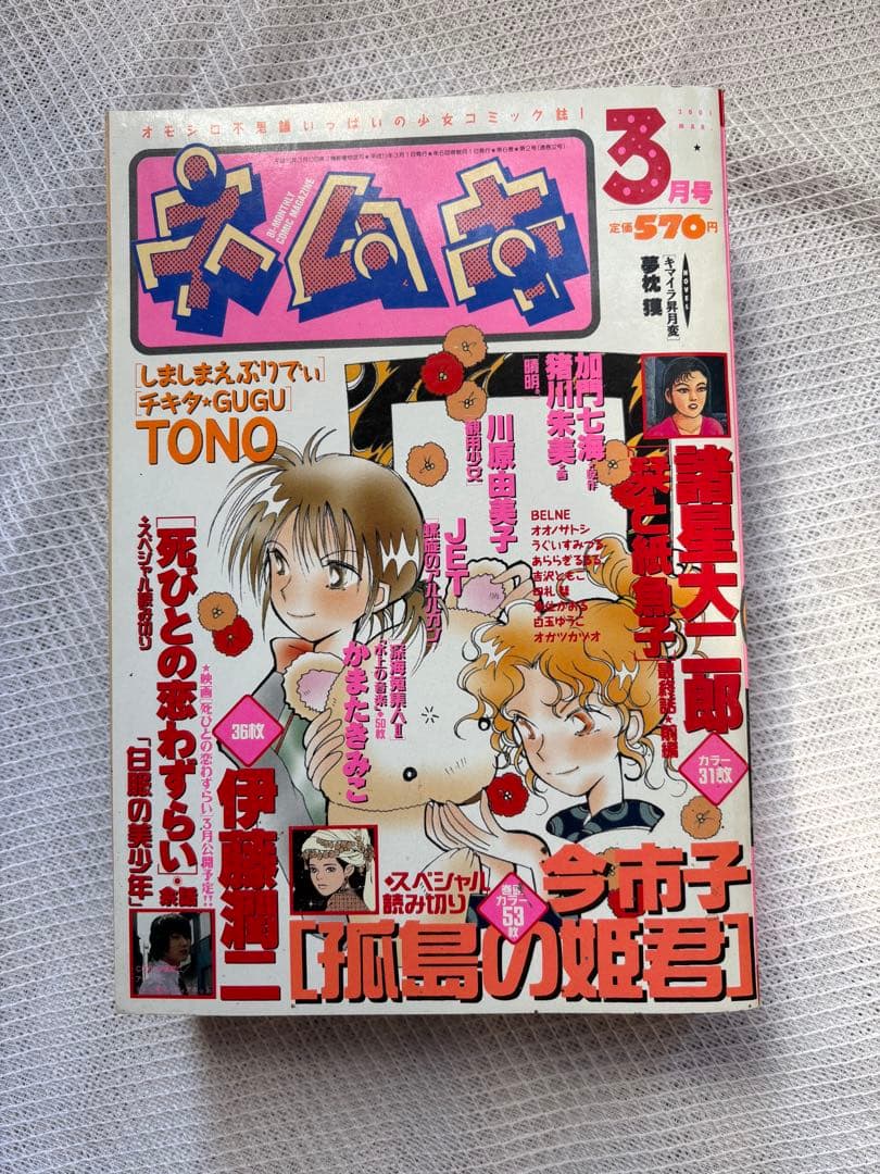 ネムキ3月号VOl.60