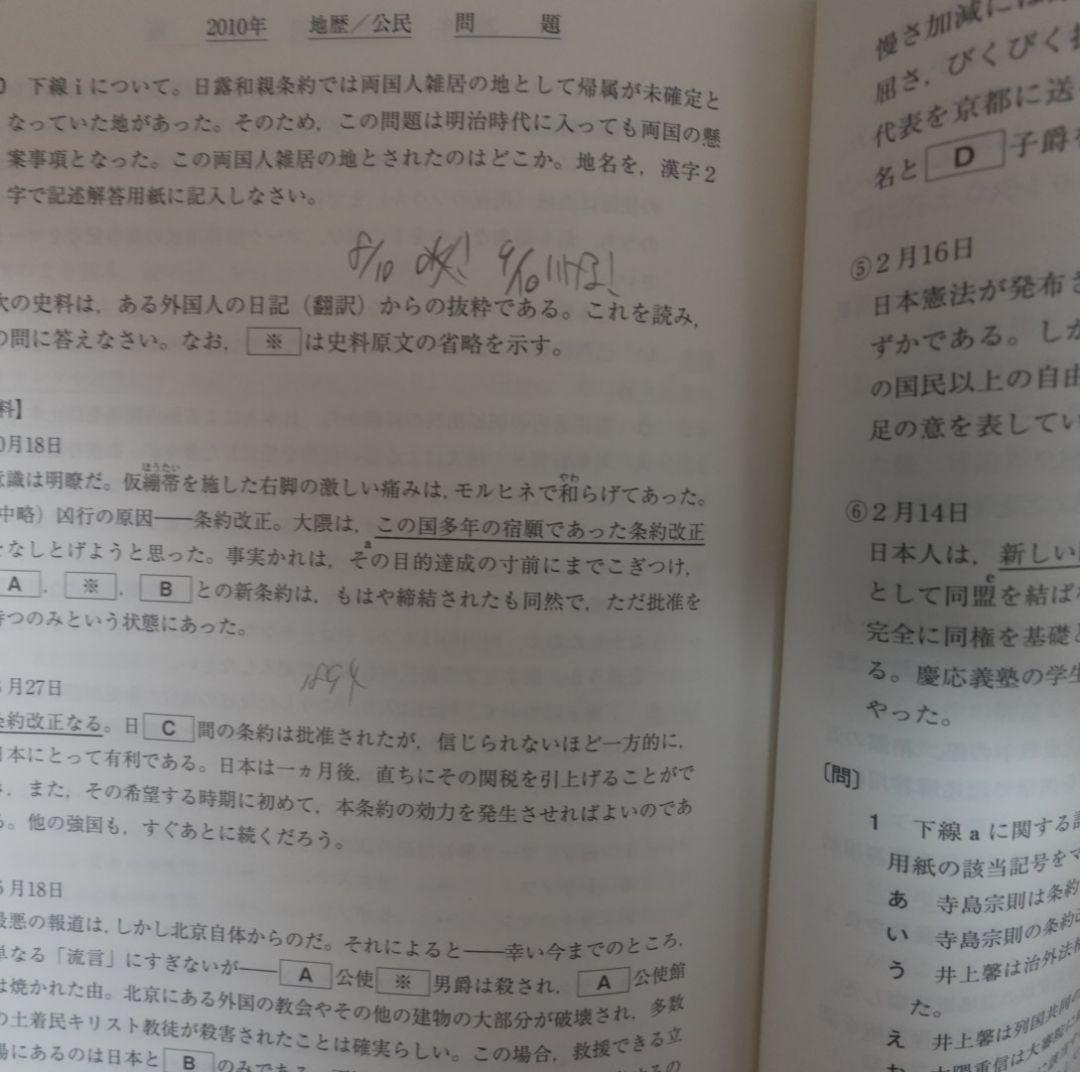 早稲田大学 法学部 過去問題集 駿台 青本 4冊セット
