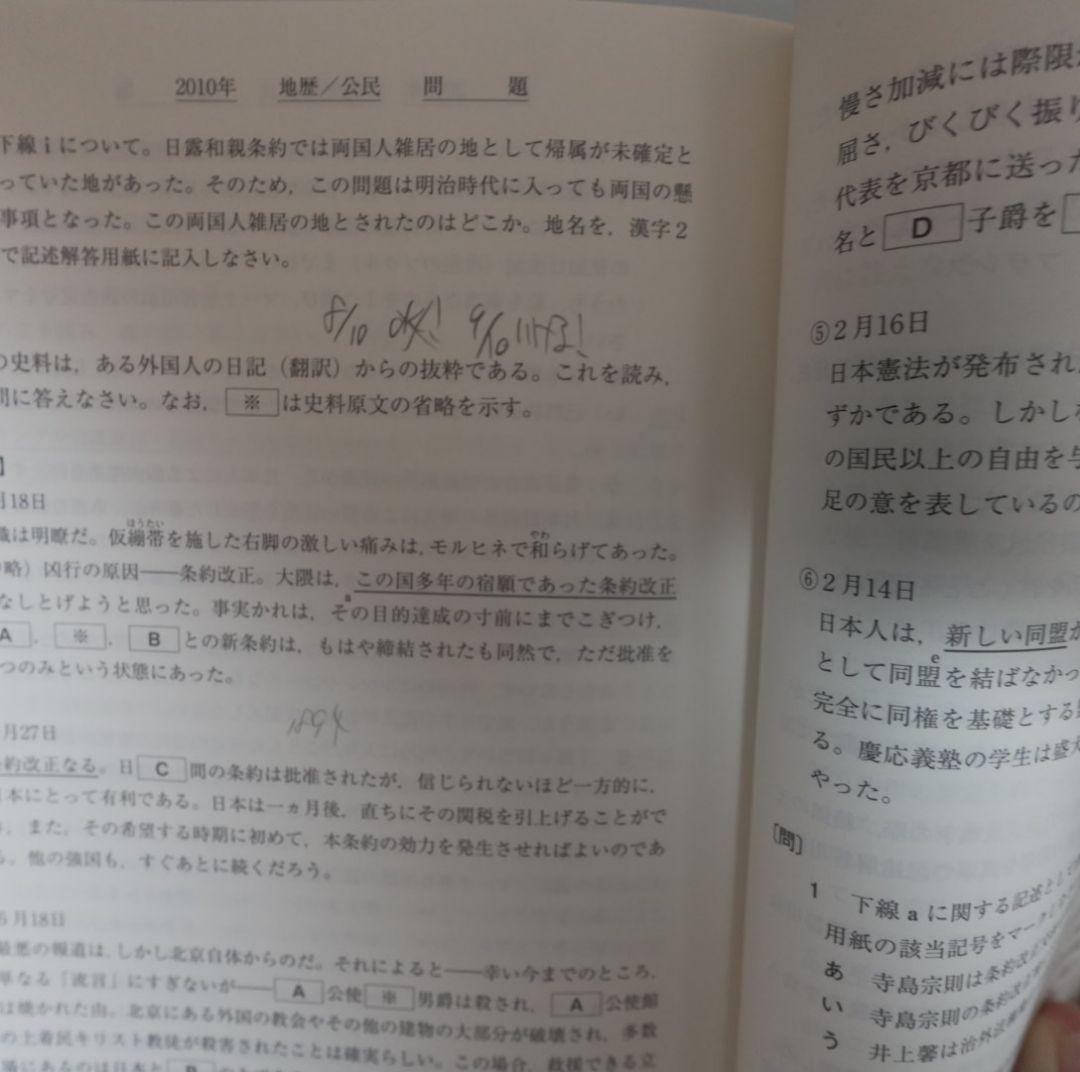 早稲田大学 法学部 過去問題集 駿台 青本 4冊セット