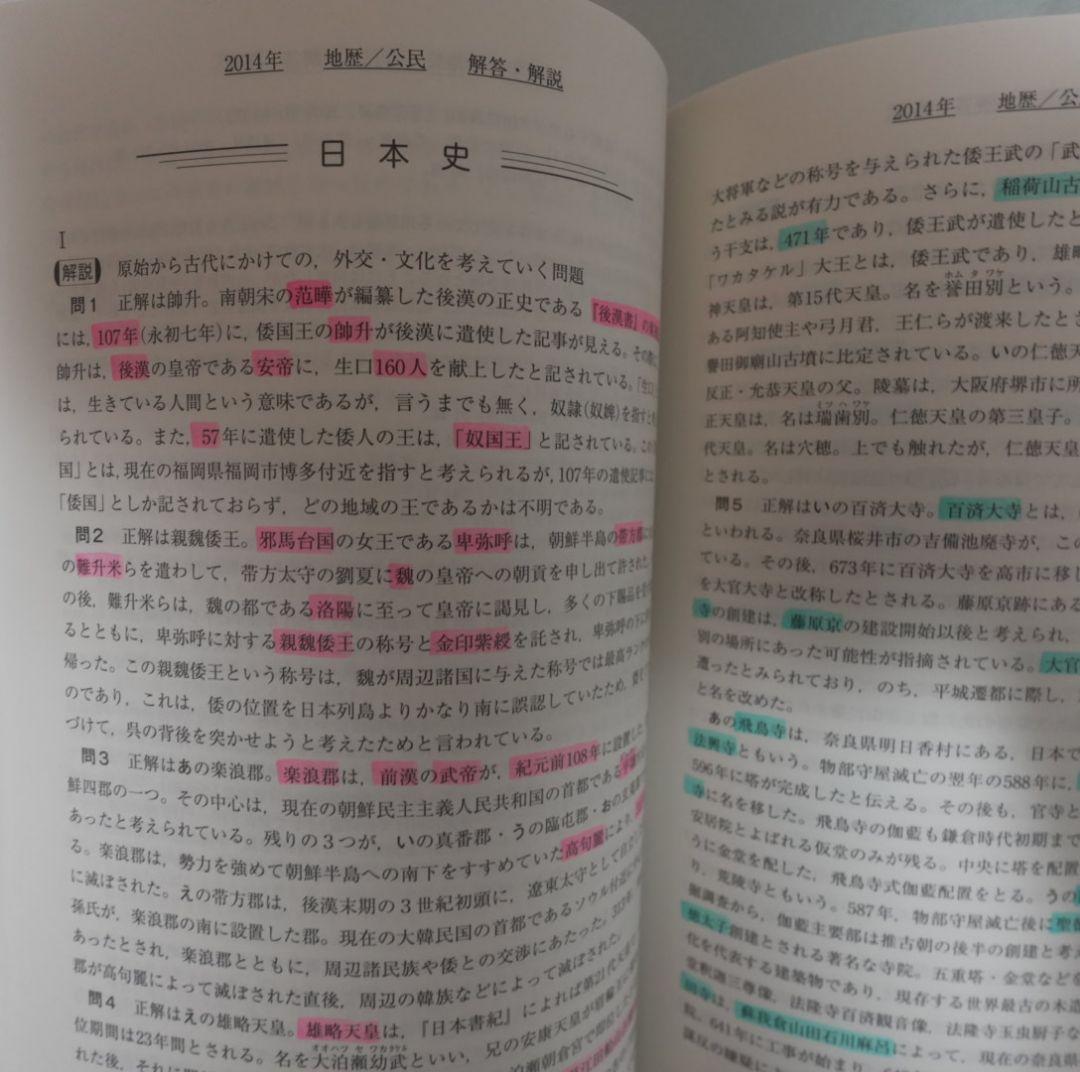 早稲田大学 法学部 過去問題集 駿台 青本 4冊セット