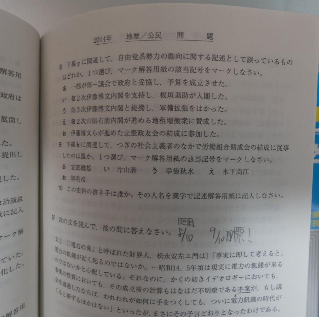 早稲田大学 法学部 過去問題集 駿台 青本 4冊セット
