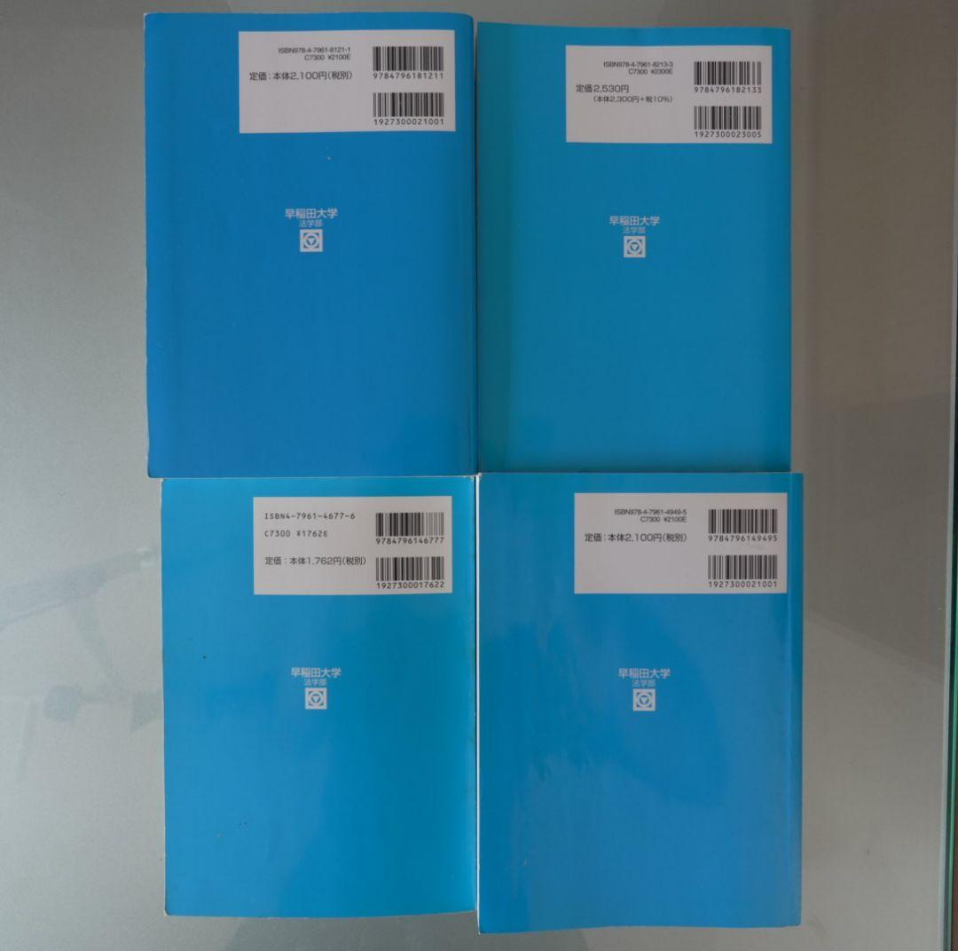 早稲田大学 法学部 過去問題集 駿台 青本 4冊セット