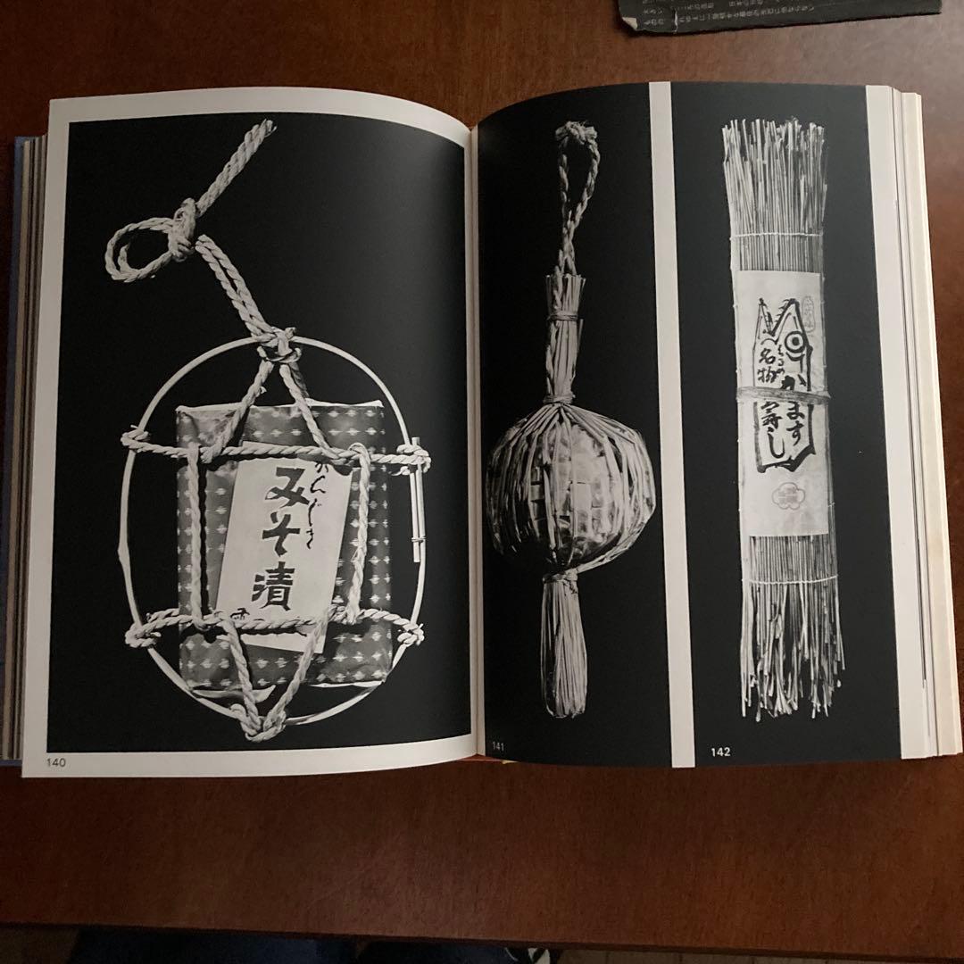 岡秀行著「こころの造形 日本のパッケージ」美術出版社刊　1974年