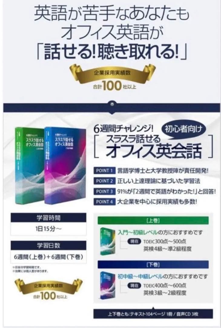 【新品未開封】スラスラ話せるオフィス英会話 上巻・下巻 + CD