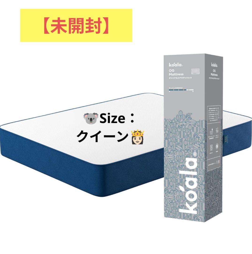 【未開封】コアラマットレス／クイーン（ぬいぐるみ付き）
