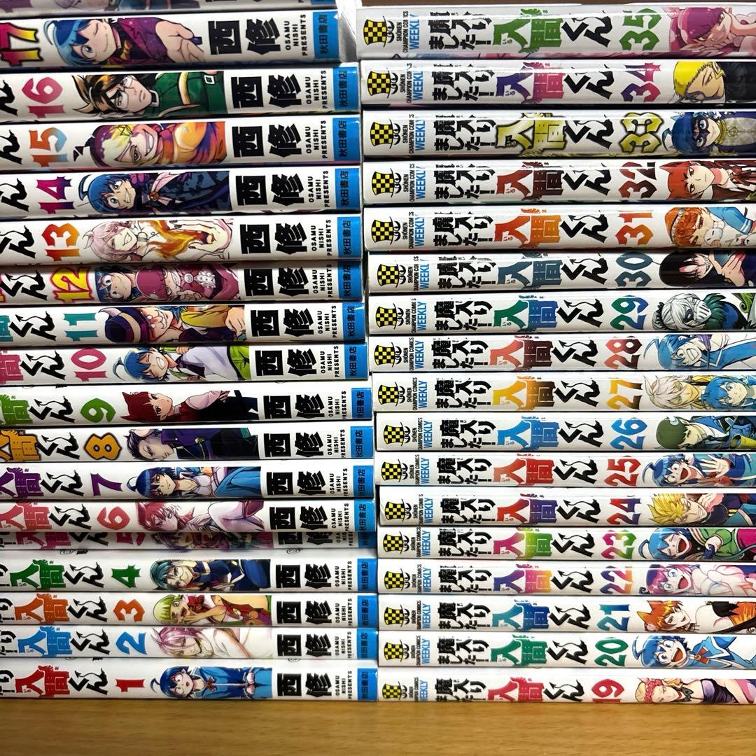 魔入りました！入間くん　全巻　45冊+おまけ我々だ10冊付