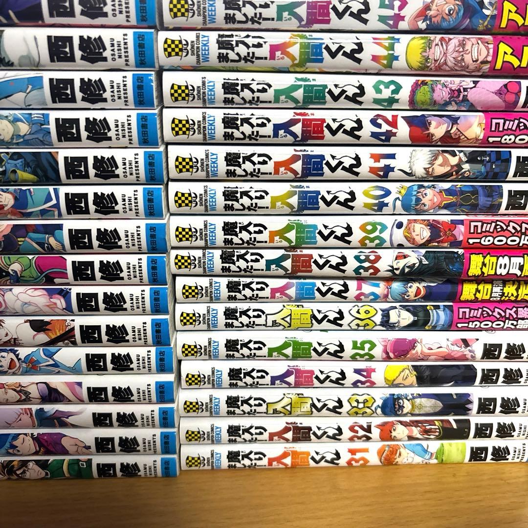 魔入りました！入間くん　全巻　45冊+おまけ我々だ10冊付
