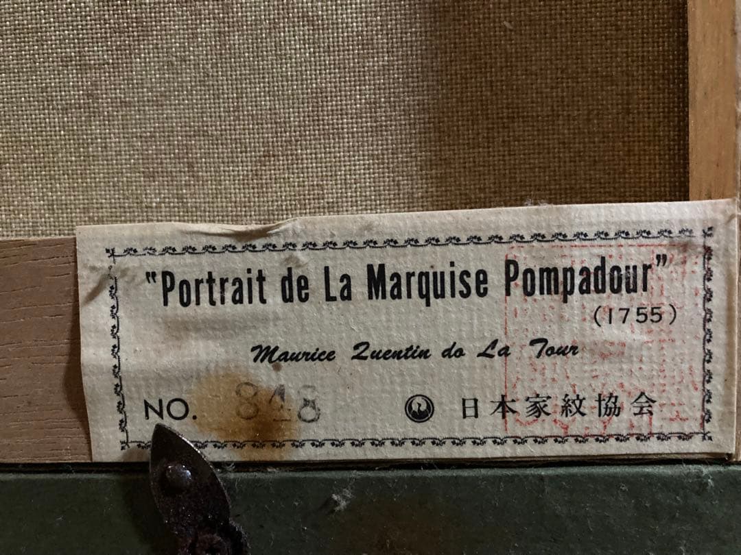[未使用]肖像画複製　豪華額縁　ラ・トゥール作『ポンパドール侯爵夫人の肖像』