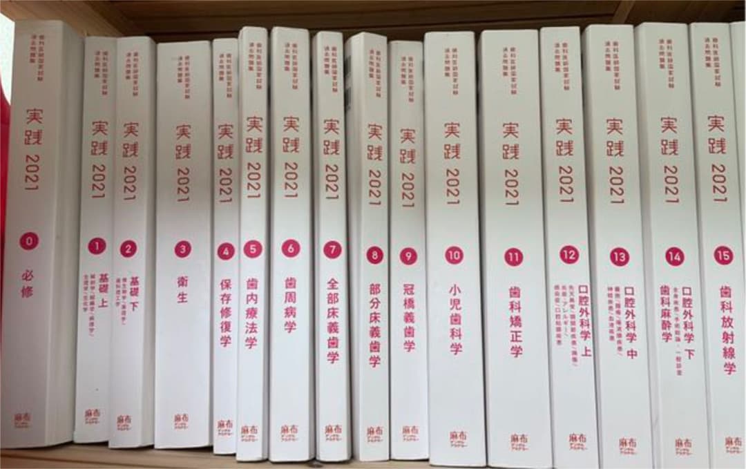 実践 歯科医師国家試験 麻布デンタルアカデミー