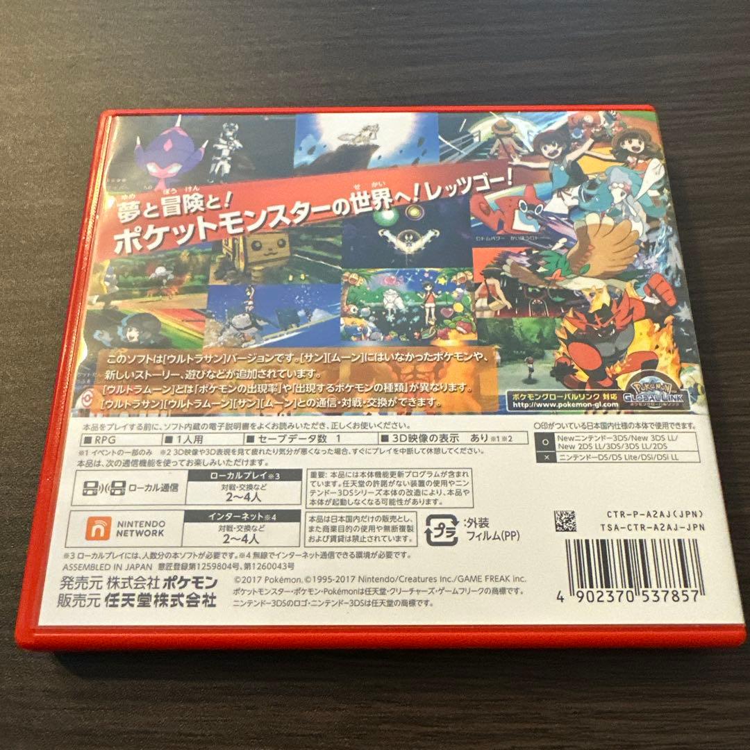 ポケットモンスター ウルトラサン (3DS)