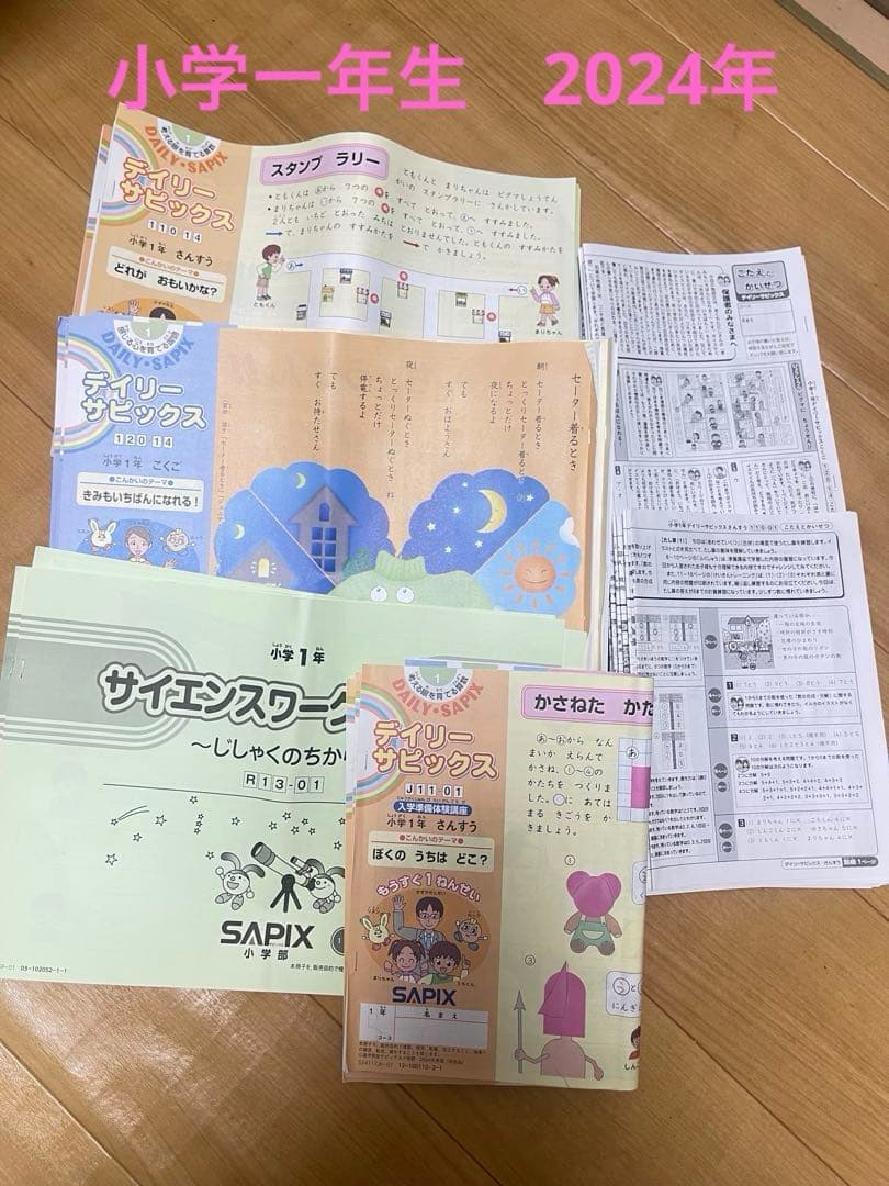 デイリーサピックス　1年生教材　2024年度