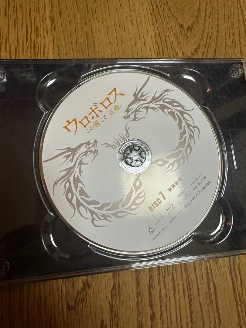 ウロボロス～この愛こそ,正義。 初回限定版　特典　台本付き