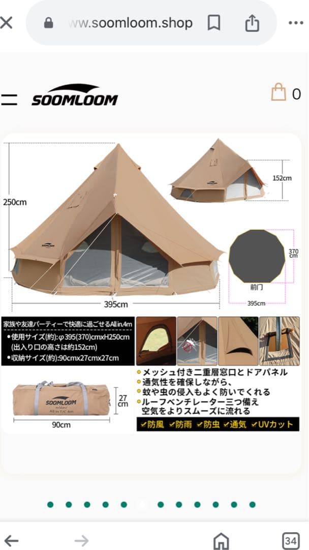Soomloomワンポールテント 4~6人用 ベル型 All.in T/C 4m