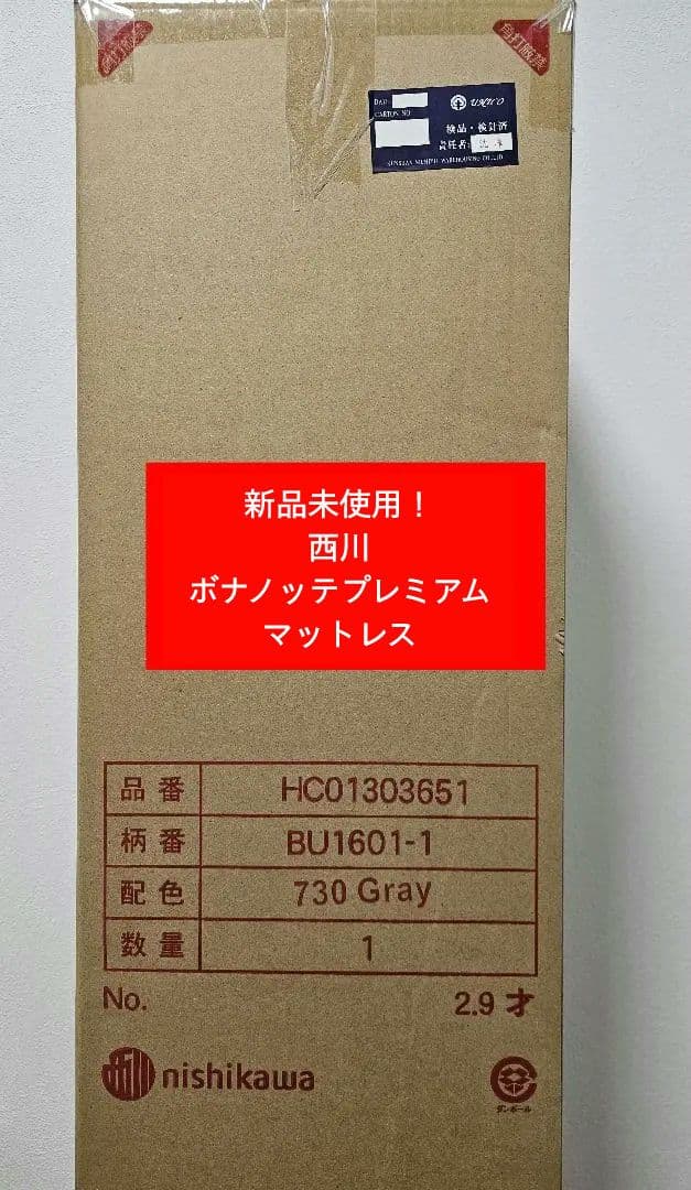 西川 ボナノッテプレミアム マットレス シングル BU16011