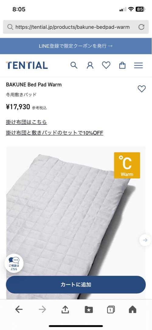 BAKUNE Comforter Extra Warm 敷パットセット